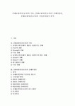 [손해보험사][손보사][손해보험사(손보사)의 이론][손해보험사(손보사)의 손해사정인][손해보험사(손보사)의 기업가치평가]손해보험사(손보사)의... 