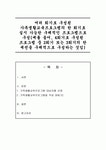 여러 회기로 구성된 가족생활교육프로그램의 한 회기로 실시 가능한 구체적인 프로그램으로 구성(예를 들어, 4회기로 구성된 프로그램 중 2회기... 