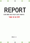 민간형 화물차 전용 주차장 및 운전자 카풀서비스