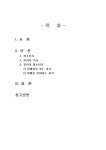 2016년 2학기 인간과심리 중간시험과제물 공통(청소년기에 가장 힘들었던 점)