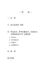 2016년 2학기 기초거시경제론 중간시험과제물 E형(승수효과개념,투자승수,정부지출승수 등)