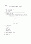 [서사문학의이해와창작] 내 인생 5명의 인물 중에서 한편의 소설을 구상했을 때 어울릴 만한... 특별한 경험을 나누었던 인물에 대해 소설쓰기