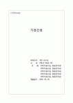 [지역사회간호학] 가정간호