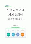 도로교통공단 - 2016년 청년인턴