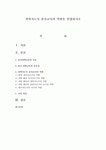 과학지도시 유아교사의 역할을 설명 [과학지도]
