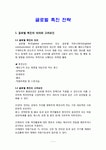 (글로벌 광고) [글로벌 촉진 전략] 글로벌 촉진 전략