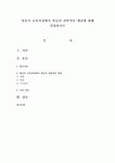 영유아 교육과정에서 학습의 전반적인 개념에 대해 설명 [학습]