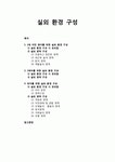 [놀이지도] 실외 환경 구성 - 2세 미만 영아를 위한 실외 환경 구성, 2세아를 위한 실외 환경 구성, 유아를 위한 실외 환경 구성