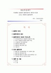 유통물류관리 (물류대란의 원인과 경과 그리고 현재의 물류정책)