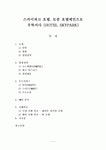 스카이파크 호텔. 토종 호텔체인으로 우뚝서다 [HOTEL SKYPARK]