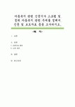 아동복지 관련 신문기사 스크랩 및 정리 아동복지 관련 주제를 정해서 신문 및 보도자료 등을 조사하시오