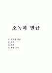 소독과 멸균 1. 소독과 멸균 2. 소독 3. 멸균 4. 환경 소독