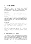 2017년 1학기 서사문학의이해와창작 중간시험과제물 공통(한 편의 소설 작성)