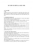 현대 사회에 가장 영향력 있는 뉴트렌드 마케팅