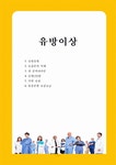 유방이상