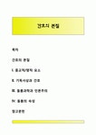 간호의 본질