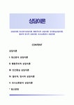 [상담이론] 정신분석상담이론, 행동주의적 상담이론, 인간중심상담이론, 합리적-정서적 상담이론, 의사교류분석 상담이론