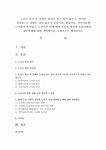 생각과 우리사 [노년기] 노년기 퇴직 후 일에서 물러나 쉬는 것이 좋은지... 근거하여 분석하고,  노년기의 일에 대한 본인의 생각과 우리사 [노년기]