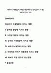 아버지가 아동발달에 미치는 영향(아버지의 양육참여가 자녀의 발달에 미치는 영향)