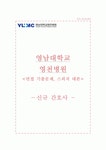 영남대학교영천병원 자소서+면접, 영남대학교 영천병원 간호사 합격 자기소개서