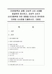 마케팅 시사점을 도출하시오. (30점) - 감성 (마케팅특강 공통) 감성적 소비 사례를 발굴하여 제시하고,  감성적 소비가 소비자행복에 어떤 영향을... 