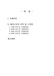 2017년 2학기 교육사회학 중간시험과제물 공통(페다고지, 파울로 프레이리 지음)