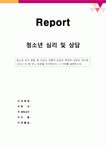 청소년심리및상담(지능)