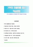 기억의 효율화를 돕는 학습방법(기억력 향상을 위한 학습법)