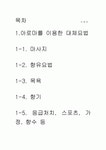 아로마테라피 (아로마를 이용한 대체요법) / 아로마마사지, 향유요법,아로마목욕,향기,스포츠,응급처치,향수 등