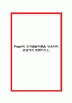 Piaget의 인지발달이론을 양육자의 관점에서 토론하시오