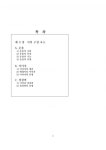[한국 현대 시론] 제 3 장 - 시의 구성 요소