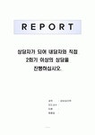 (상담심리학A+)상담자가 되어 내담자와 직접 2회기 이상의 상담을 진행하십시오