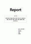원격교육론-(2)원격교육의 개념과 특성 현재 우리나라 교육에서의 역할 원격교육 개발 기술의 변화 현황