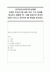 외국어로서의한국어교재론)교재란 무엇인가에 대한 여러 가지 정의를 제시하고 종합한 후 이를 바탕으로 한국어 교재가 반드시 갖추어야 할... 