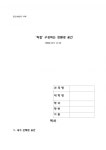 ‘직접’ 구성하는 친환경 공간