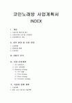 코인노래방 사업계획서