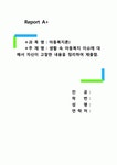 아동복지론)생활 속 아동복지 이슈에 대해서 자신이 고찰한 내용을 정리하여 제출함