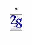 [최고의 선택 A+ 리포트]28 정유정 이십팔 독후감 감상문 후기 서평 요약 줄거리