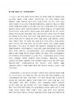 [A+서평] 신라중대사회연구 서평