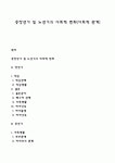 중장년기 및 노년기의 사회적 변화(사회적 관계)