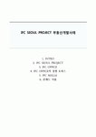 IFC SEOUL PROJECT 부동산개발사례