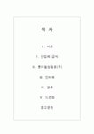 급식경영학 현장학습 - 롯데칠성음료(주) - 산업체 급식 - 영양사 인터뷰 - 견학처를 다녀와서