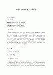 황조가(黃鳥歌) 작품론
