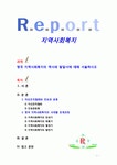 [지역사회복지론] 영국 지역사회복지의 역사와 발달사에 대해 서술하시오