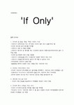 [영화비평] If Only (이프 온리) 플롯 요약표
