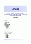 가족치료의 개념과 대상 가족치료모델 가족치료과정과 가족치료기법... 체계론적 가족치료 구조적 가족치료 전략적 가족치료 의사소통가족치료)