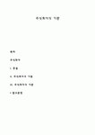 [비즈니스/경제] 주식회사의 기관