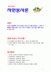 [2019 자원봉사론][일본] 외국의 자원활동중 자신이 찾아보고 싶은 한 국가를 선택하여 그 나라의 자원활동의 현황과 특징 그리고 우리가... 