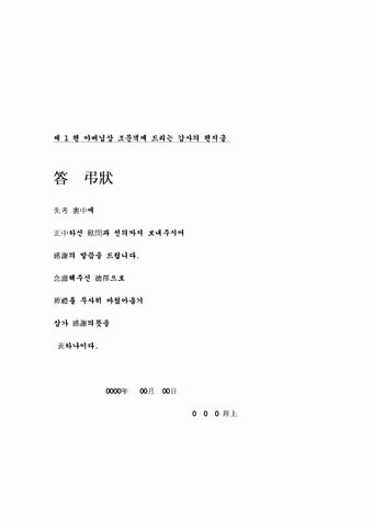 부친상 모친상 장인상 장모님상의 조문객에 대한 감사의 편지글 6편