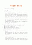 자녀양육과 부모교육